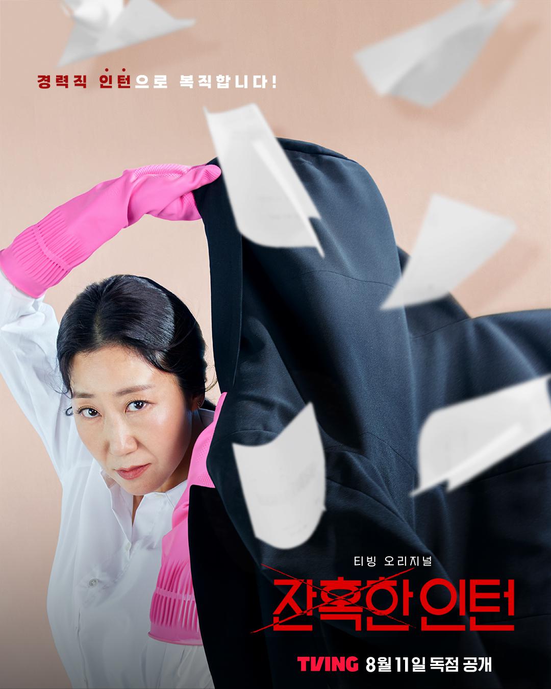 Ra Mi Ran é uma dona de casa pronta para voltar ao trabalho em seu próximo drama